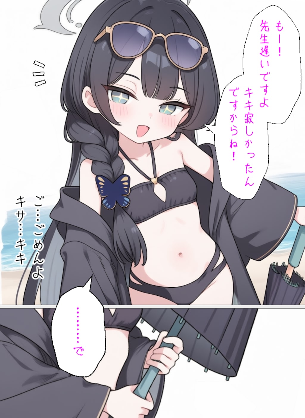 イベ終わりギリギリで水着キサキさんを引いたら