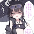 イベ終わりギリギリで水着キサキさんを引いたら 2枚目