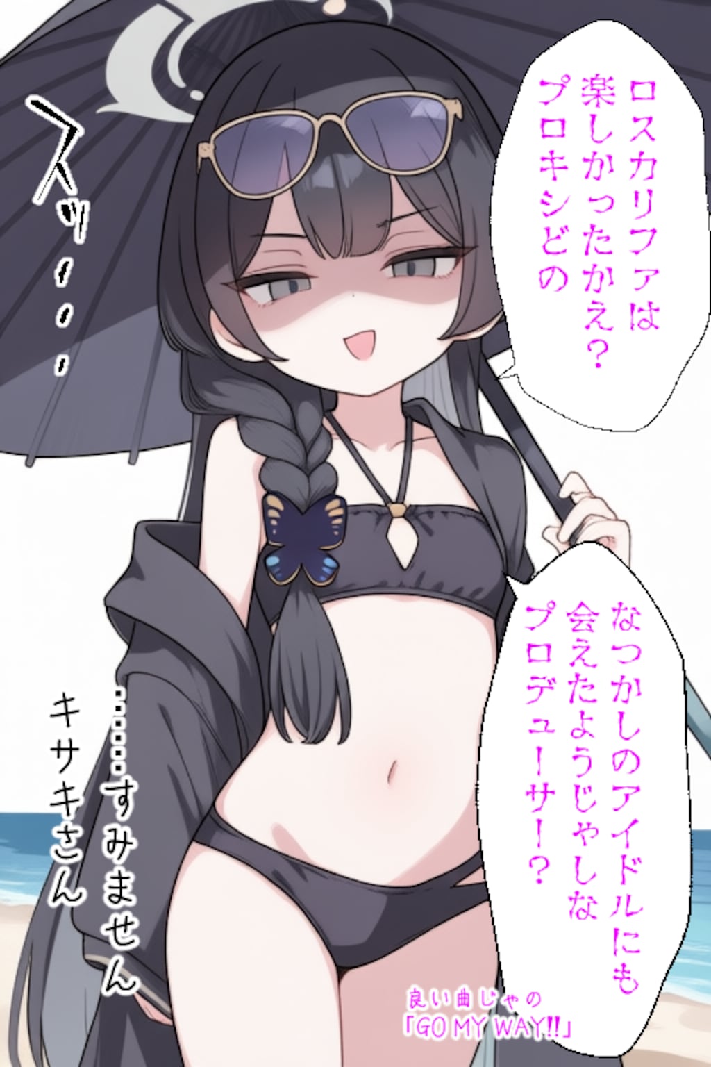 イベ終わりギリギリで水着キサキさんを引いたら