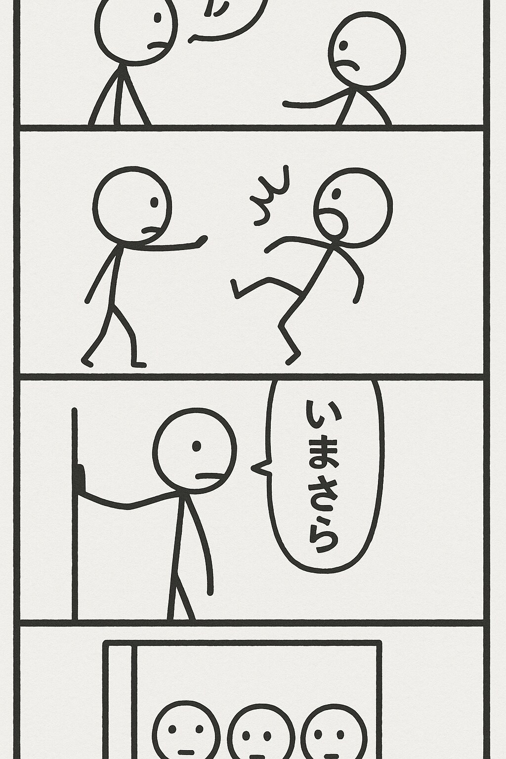 棒人間でくにへかえるんだな(投稿企画　シンプルの応援ー)