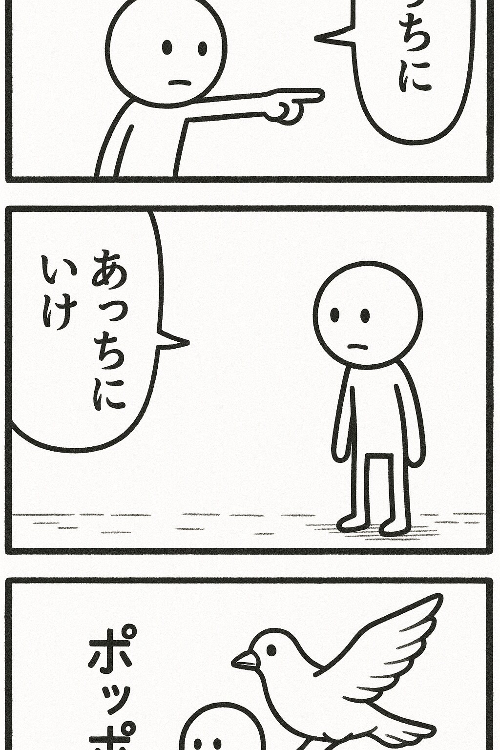 棒人間でくにへかえるんだな(投稿企画　シンプルの応援ー)