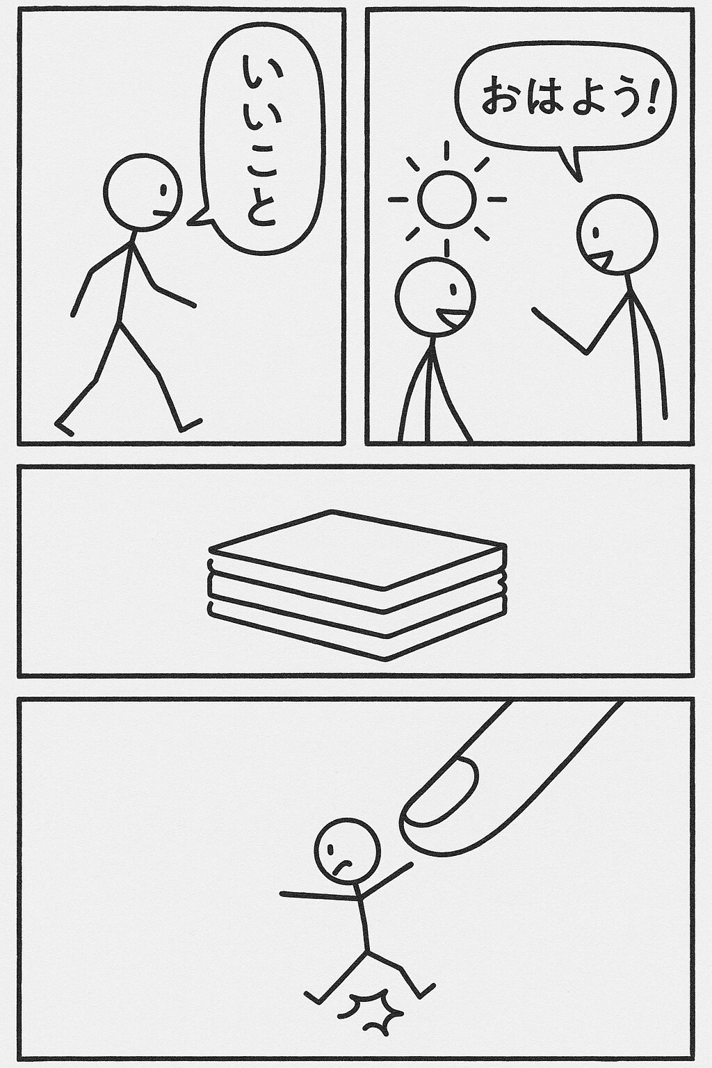 棒人間でくにへかえるんだな(投稿企画　シンプルの応援ー)