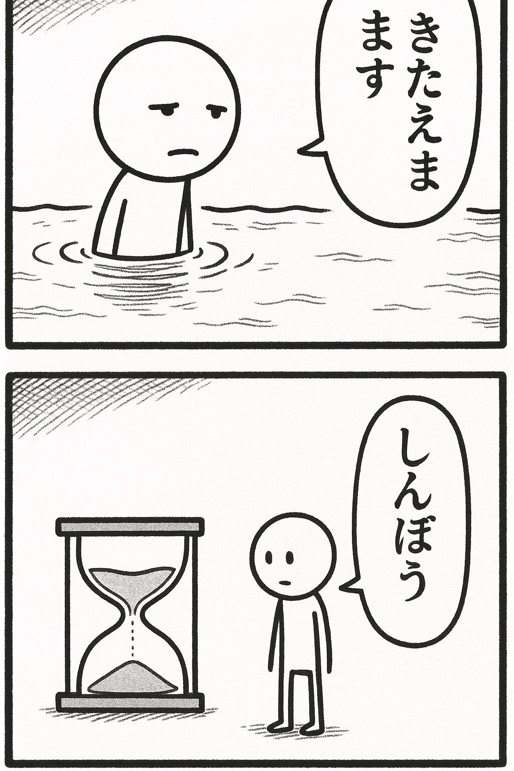 棒人間でくにへかえるんだな(投稿企画　シンプルの応援ー)