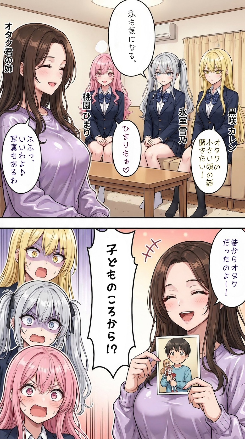 オタクの子供の頃の話を聞く一軍ギャルズ　その1