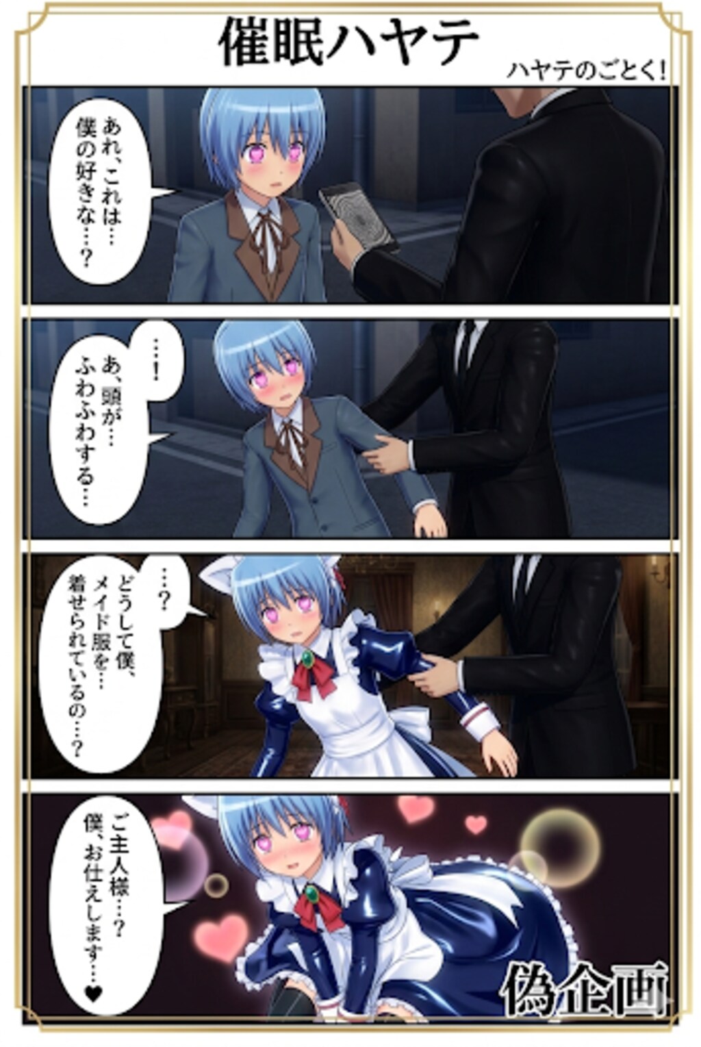 女装　綾崎ハヤテ　催眠　漫画