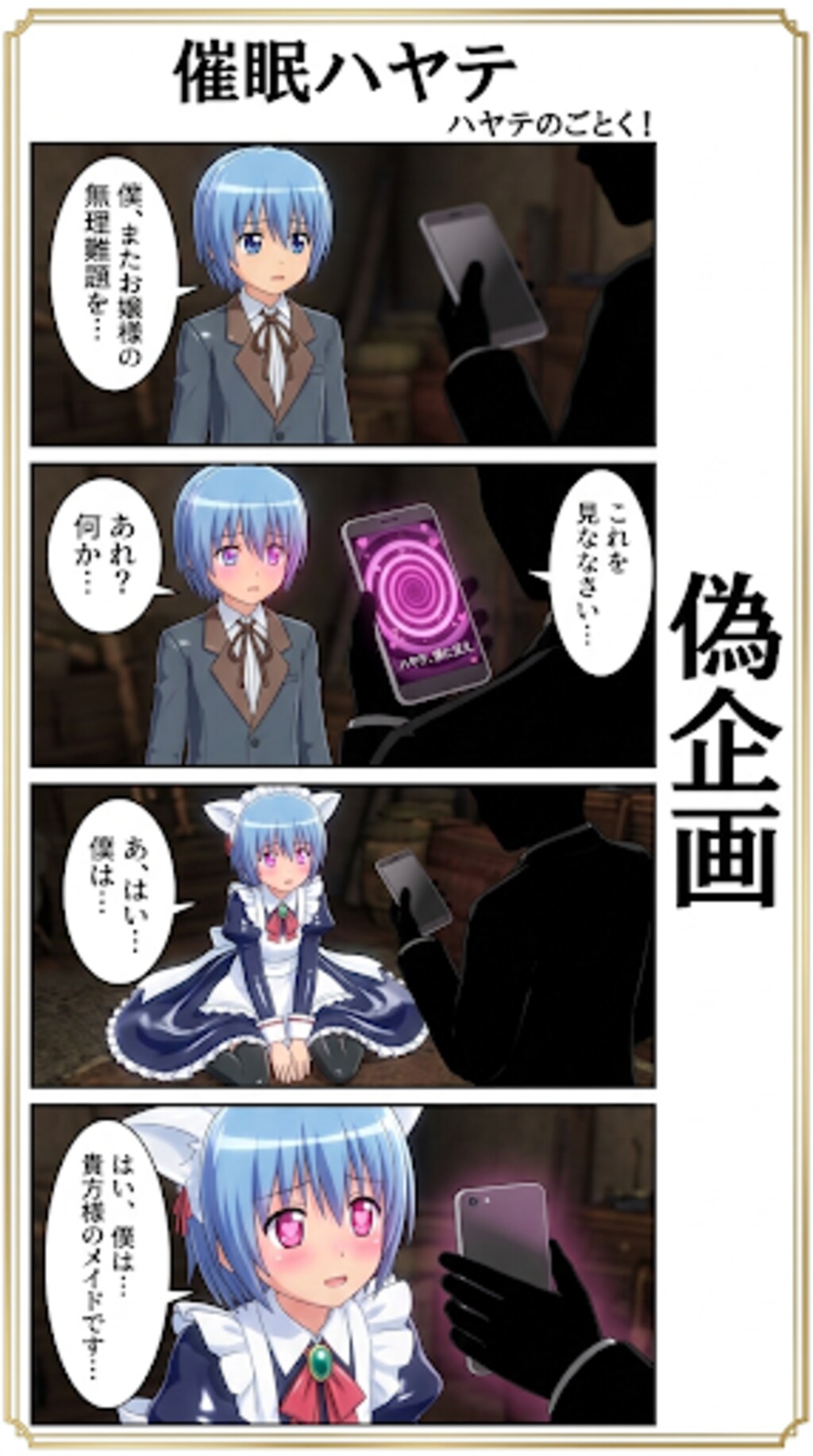 女装　綾崎ハヤテ　催眠　漫画