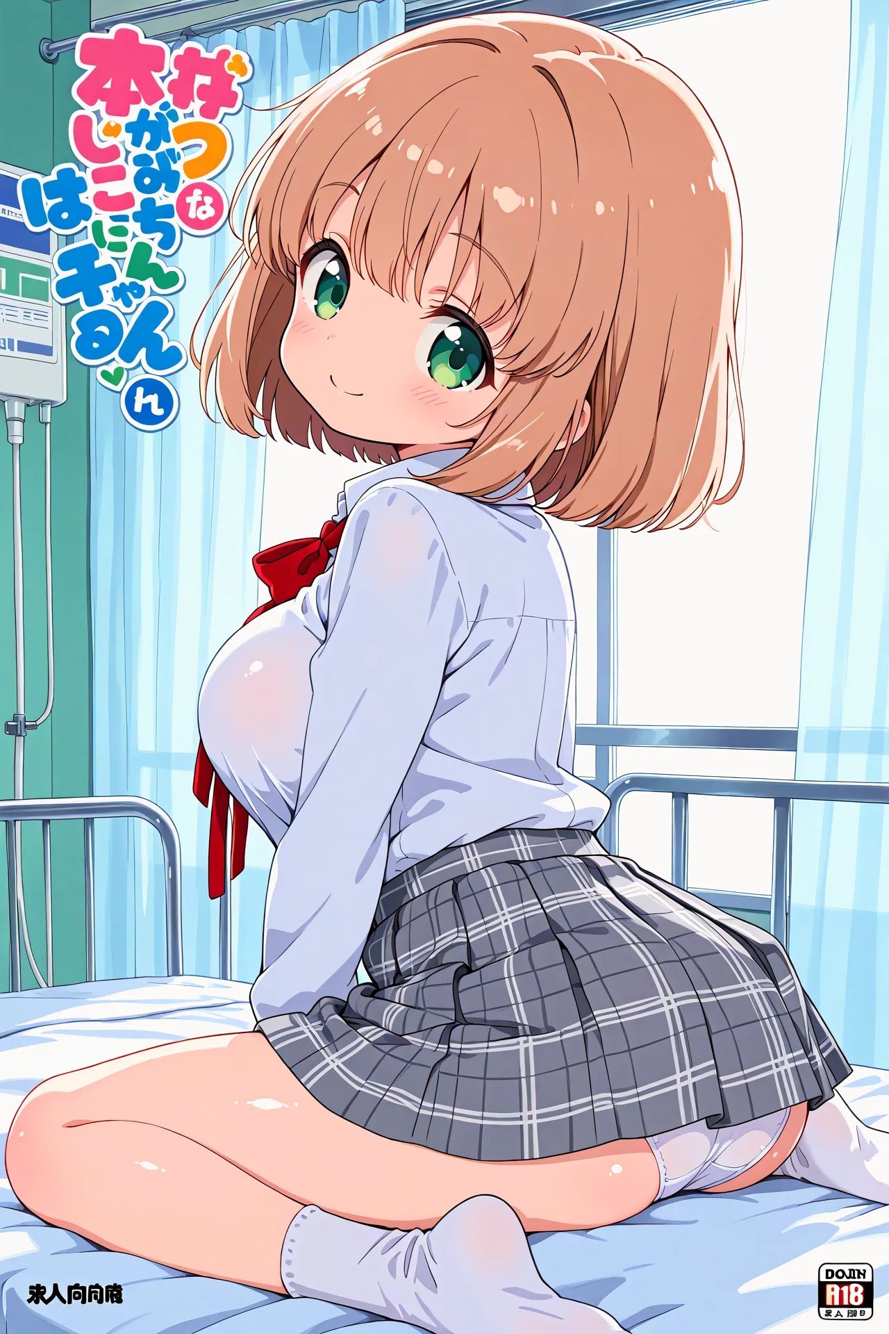 JKコスプレこはるちゃん
