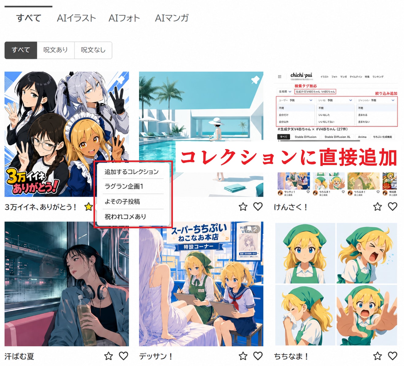 あつめる！