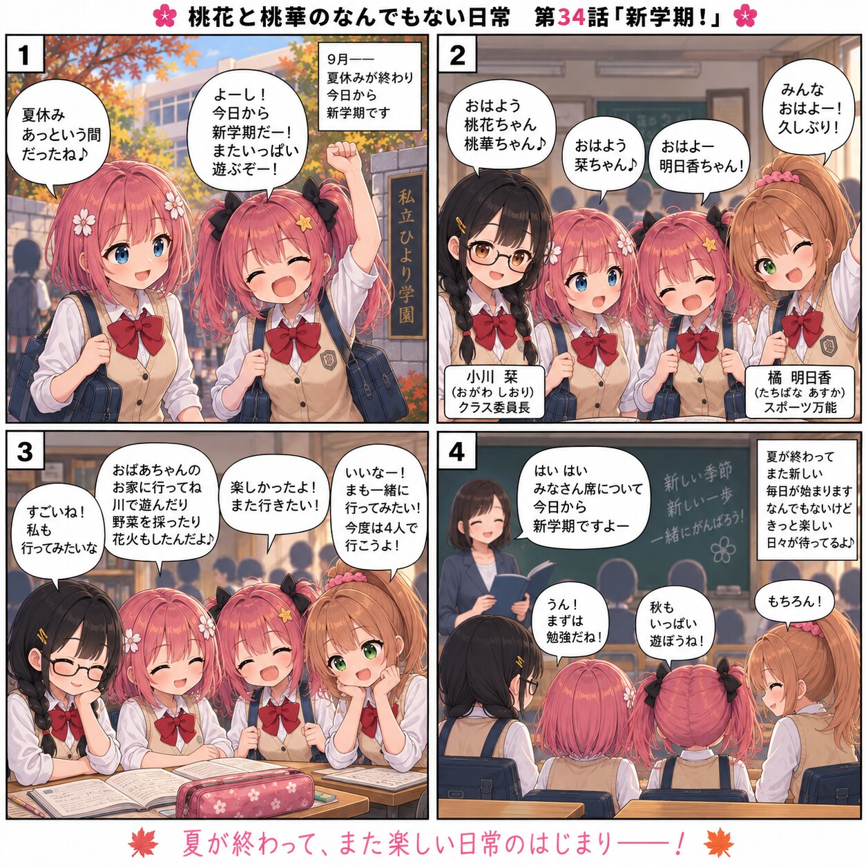 桃花と桃華のなんでもない日常㉞ | の人気AIイラスト・グラビア