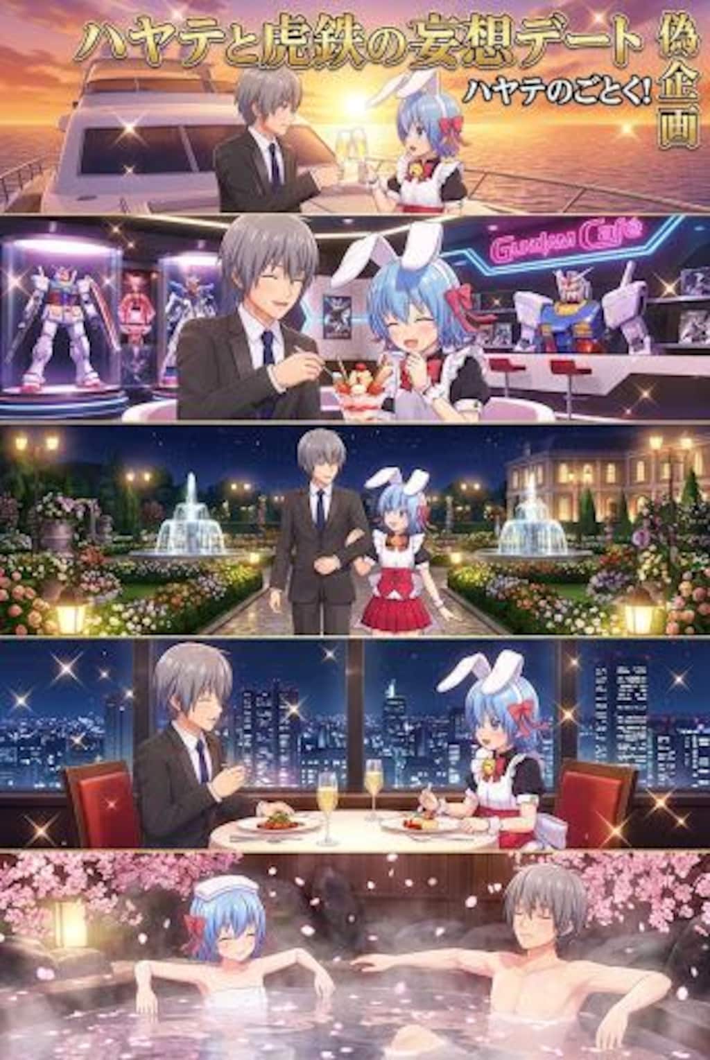 偽企画　ハヤテと虎鉄の妄想デート　ハヤテのごとく