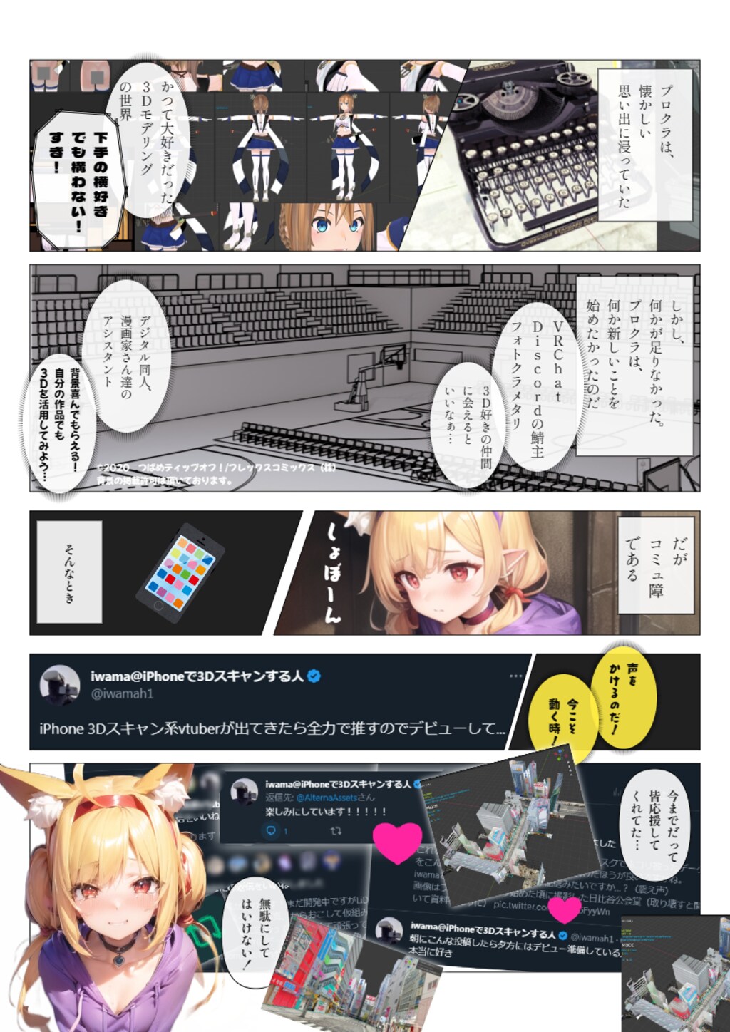 昨日の今日ですが決意表明漫画です。プロクラは３Dスキャン系Vtuberを目指す