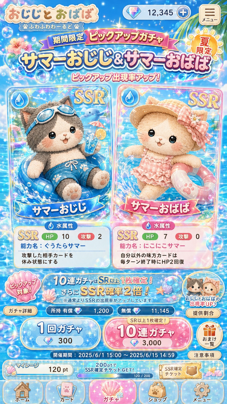 【企画参加】水着ピックアップ