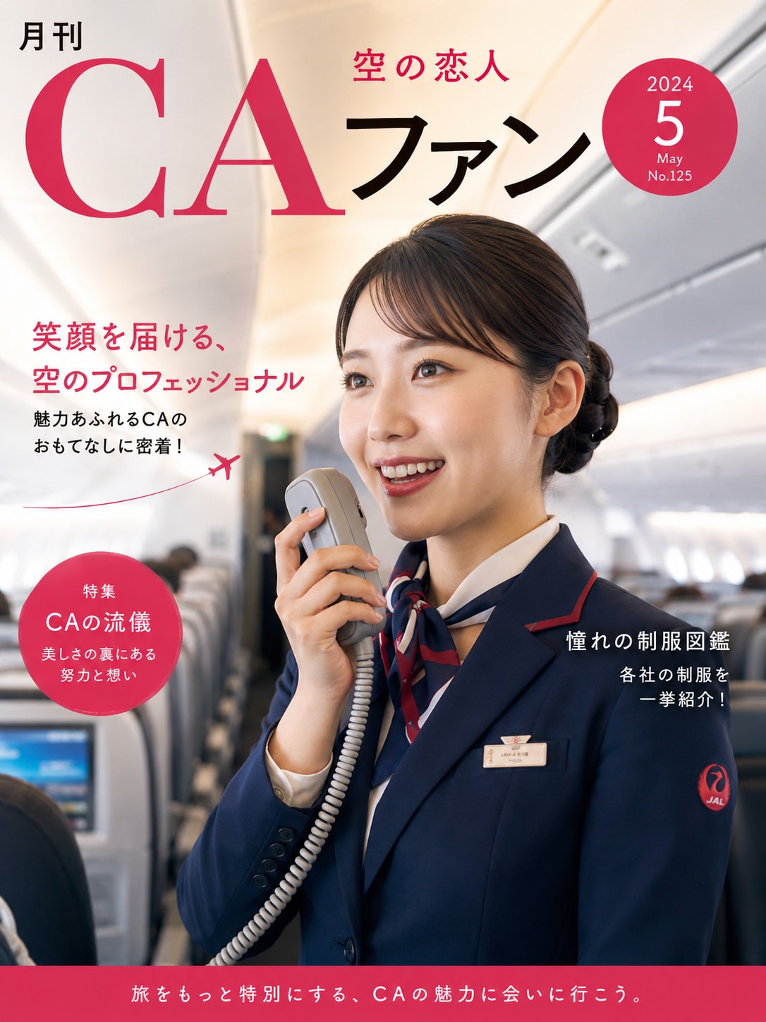 月刊CAファン