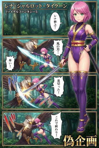 ファイナルファンタジー5　レナ　忍者