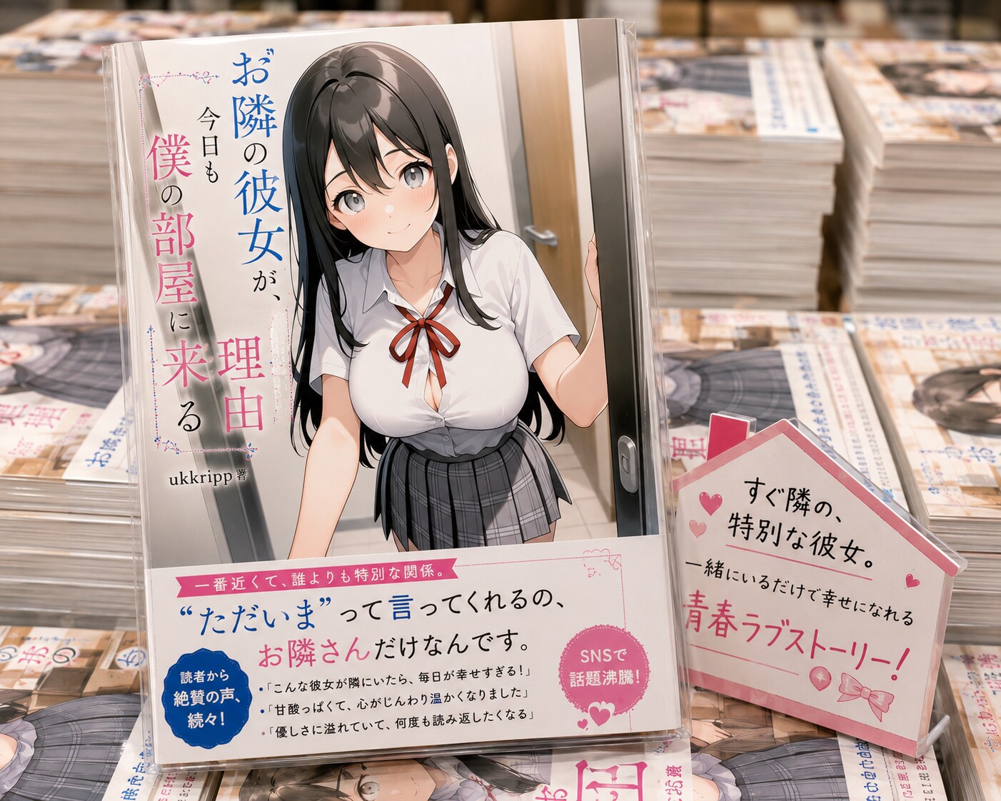 お隣の彼女が、今日も僕の部屋に来る理由