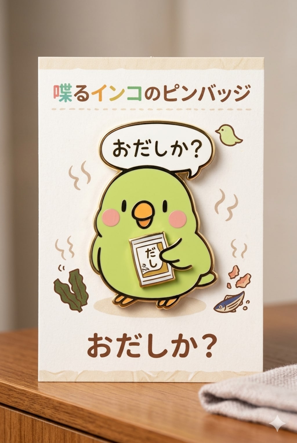 おだしか？版インコピンバッジ