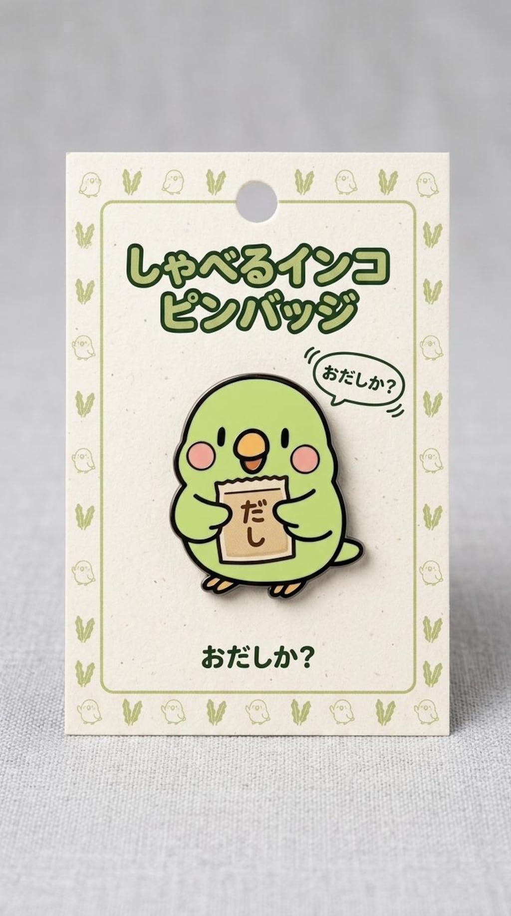 おだしか？版インコピンバッジ
