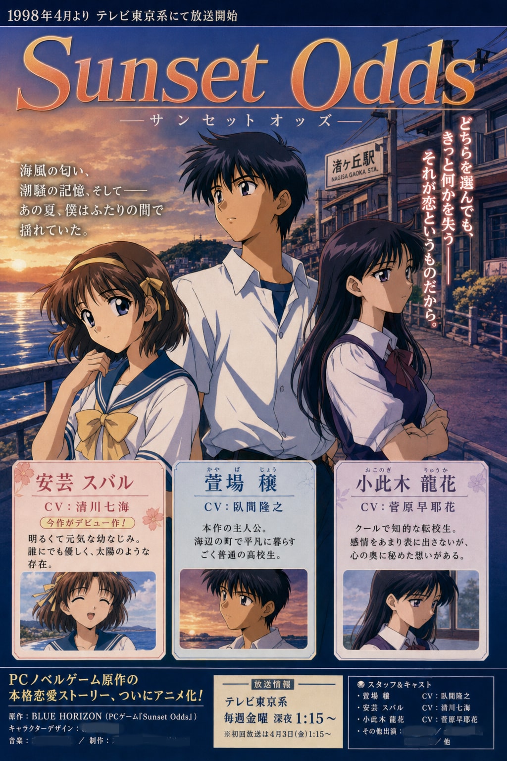 清川七海主演デビュー作「Sunset Odds」 | の人気AIイラスト・グラビア