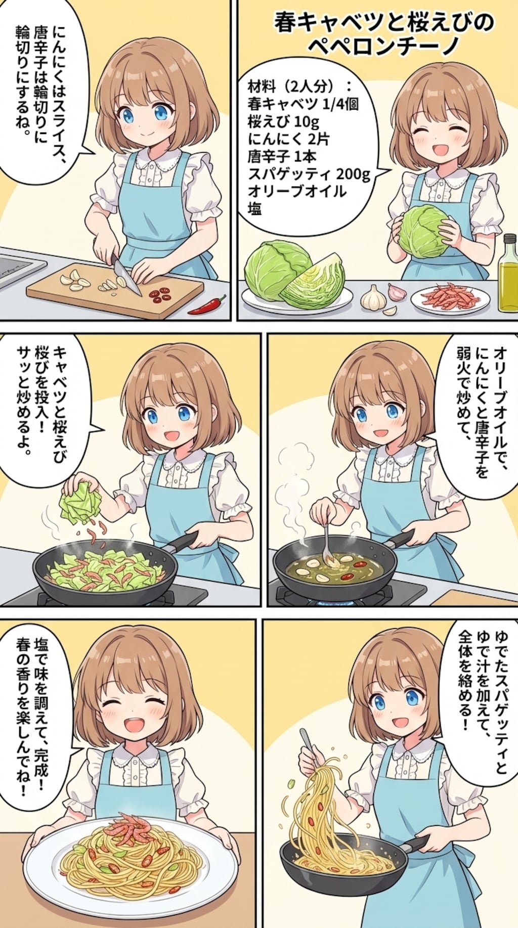 春キャベツと桜エビのペペロンチーノ