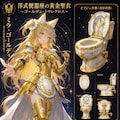 洋式便器座・黄金聖衣 3枚目