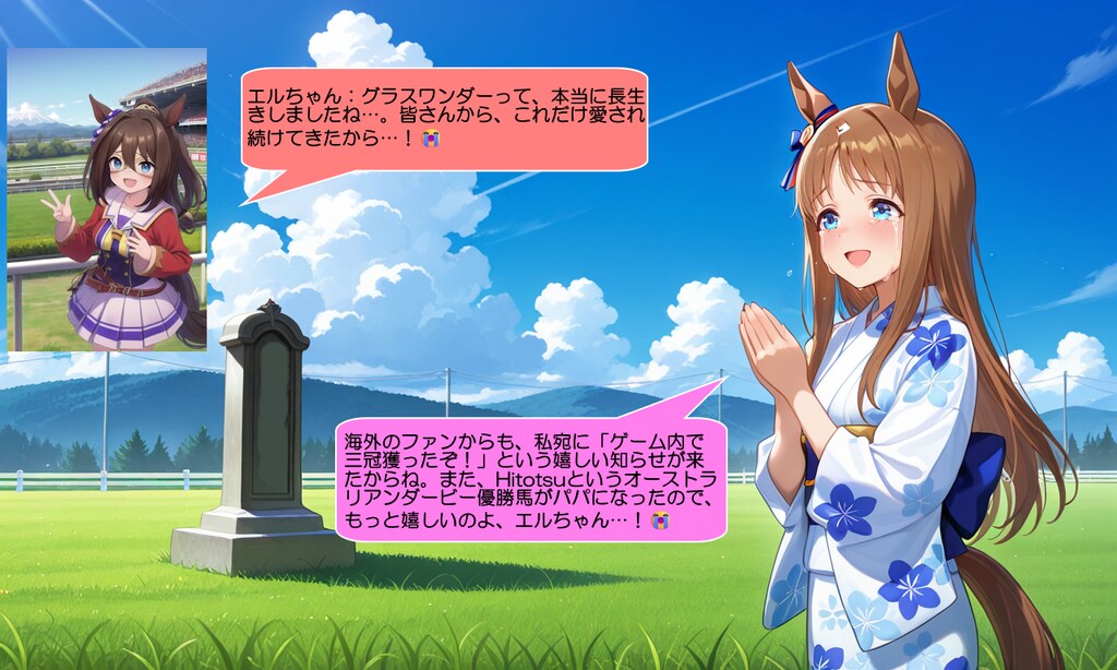 ウマ娘・グラス、牧場で号泣しながら祈りを捧げる
