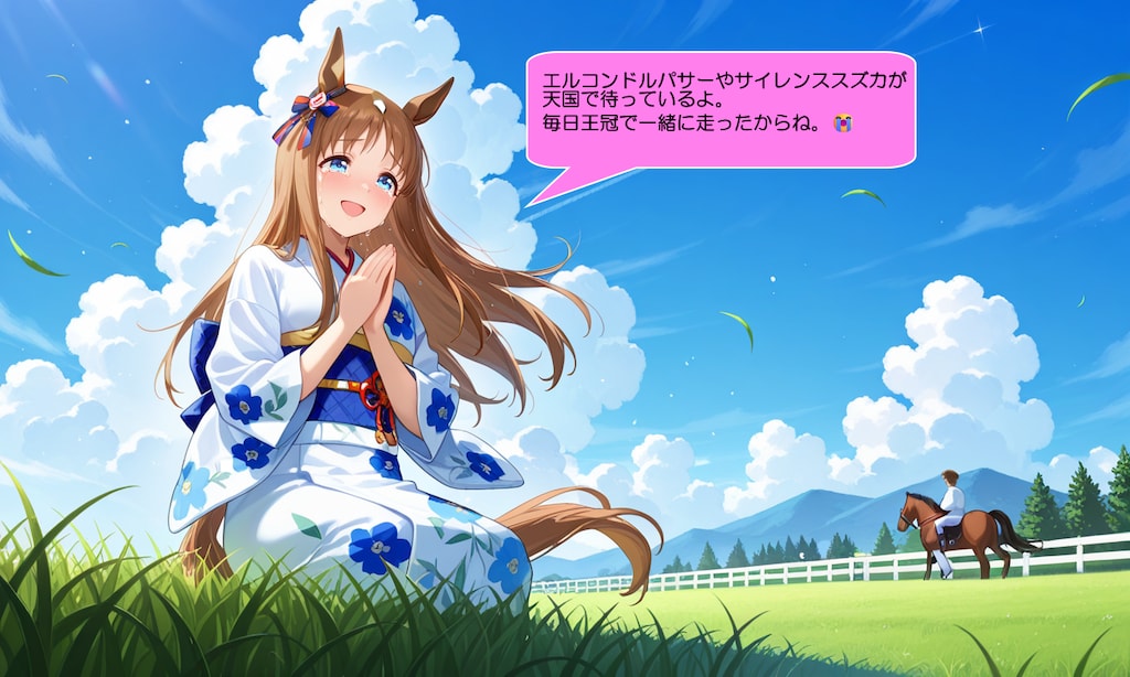 ウマ娘・グラス、牧場で号泣しながら祈りを捧げる