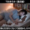 仕事に行きたくなくて夜更かしスマホ 3枚目