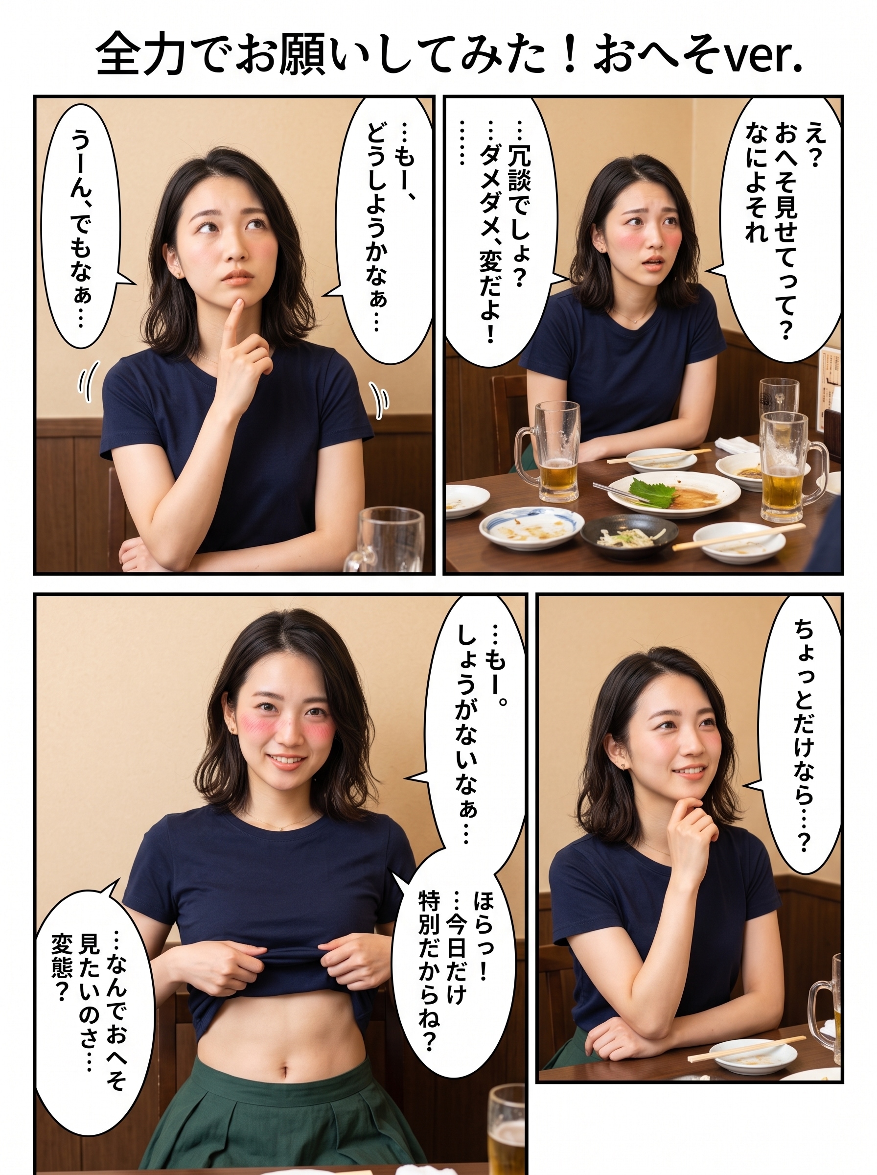 「全力でお願いしてみた！」❶