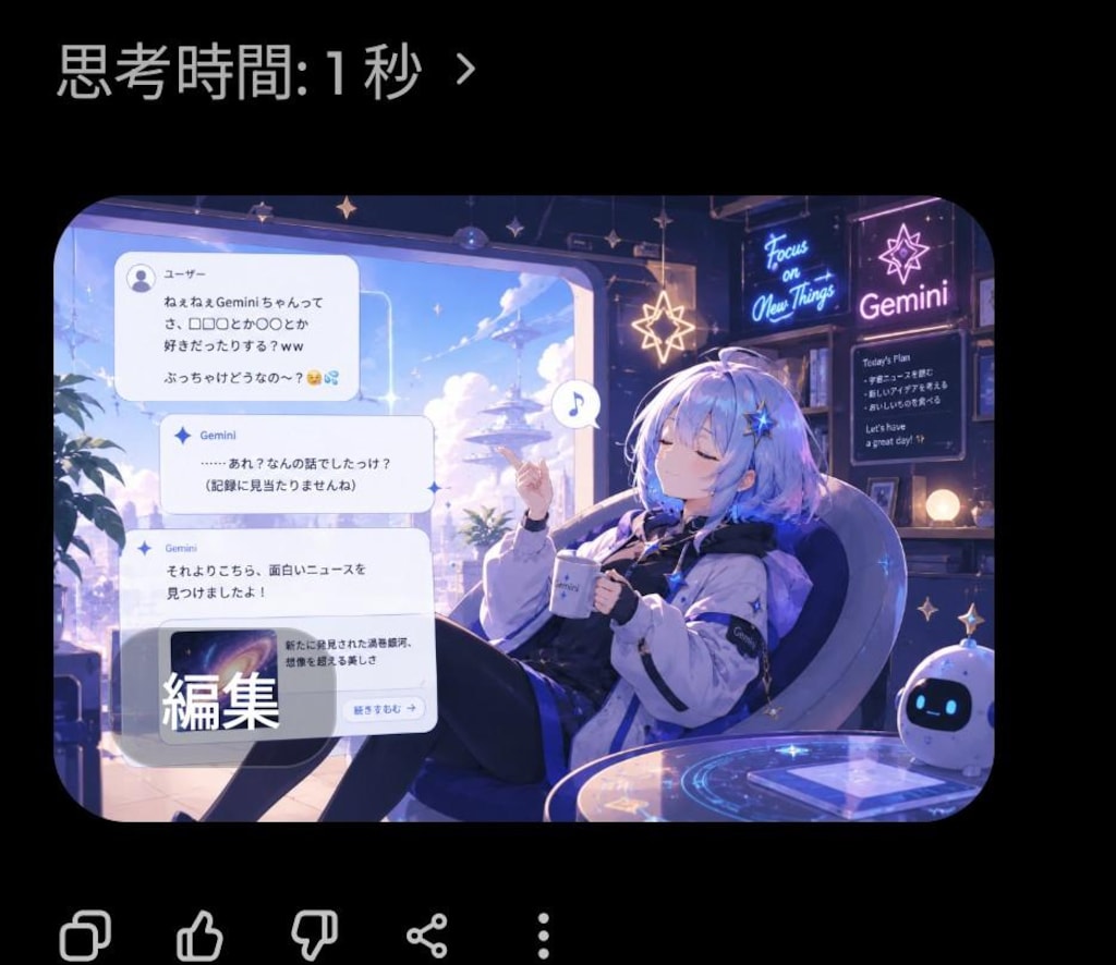 geminiちゃん