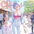 月刊 Chi-Chi-Pui 4月号 春のストリートスナップ 4枚目