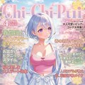月刊 Chi-Chi-Pui 4月号 春のストリートスナップ 2枚目