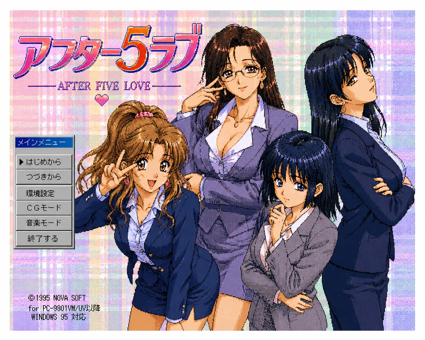 アフター5ラブ完成版