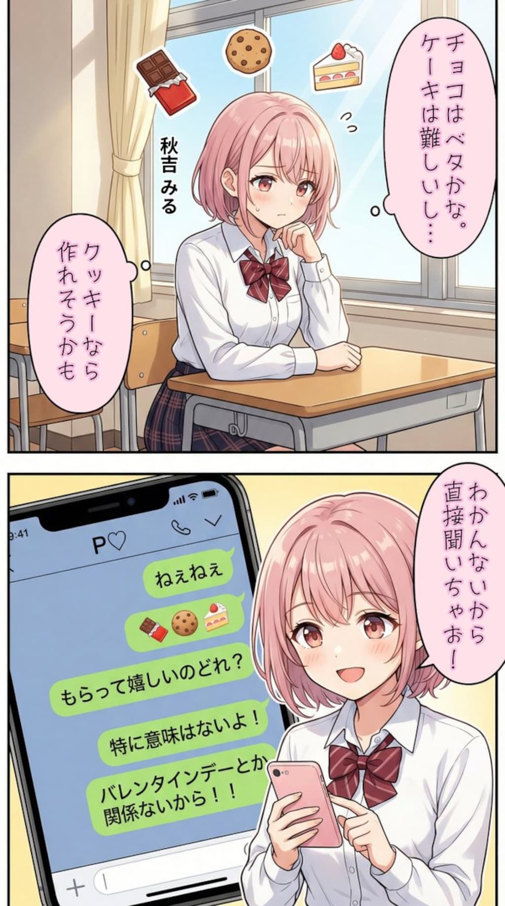 バレンタインデーに向けて準備をするアイドル