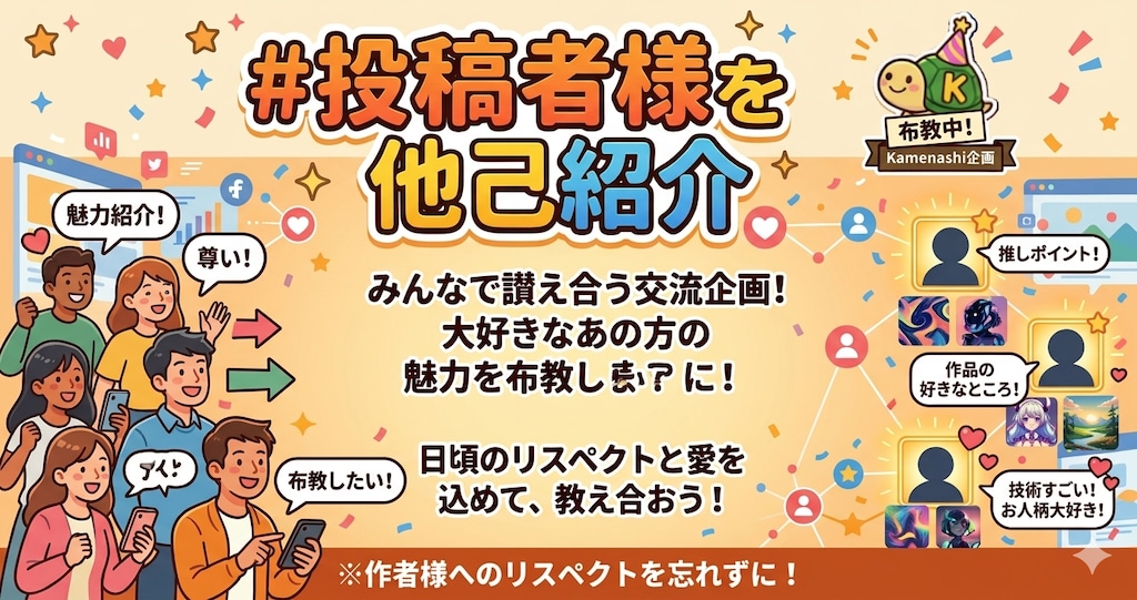#投稿者様を他己紹介 開始！！！