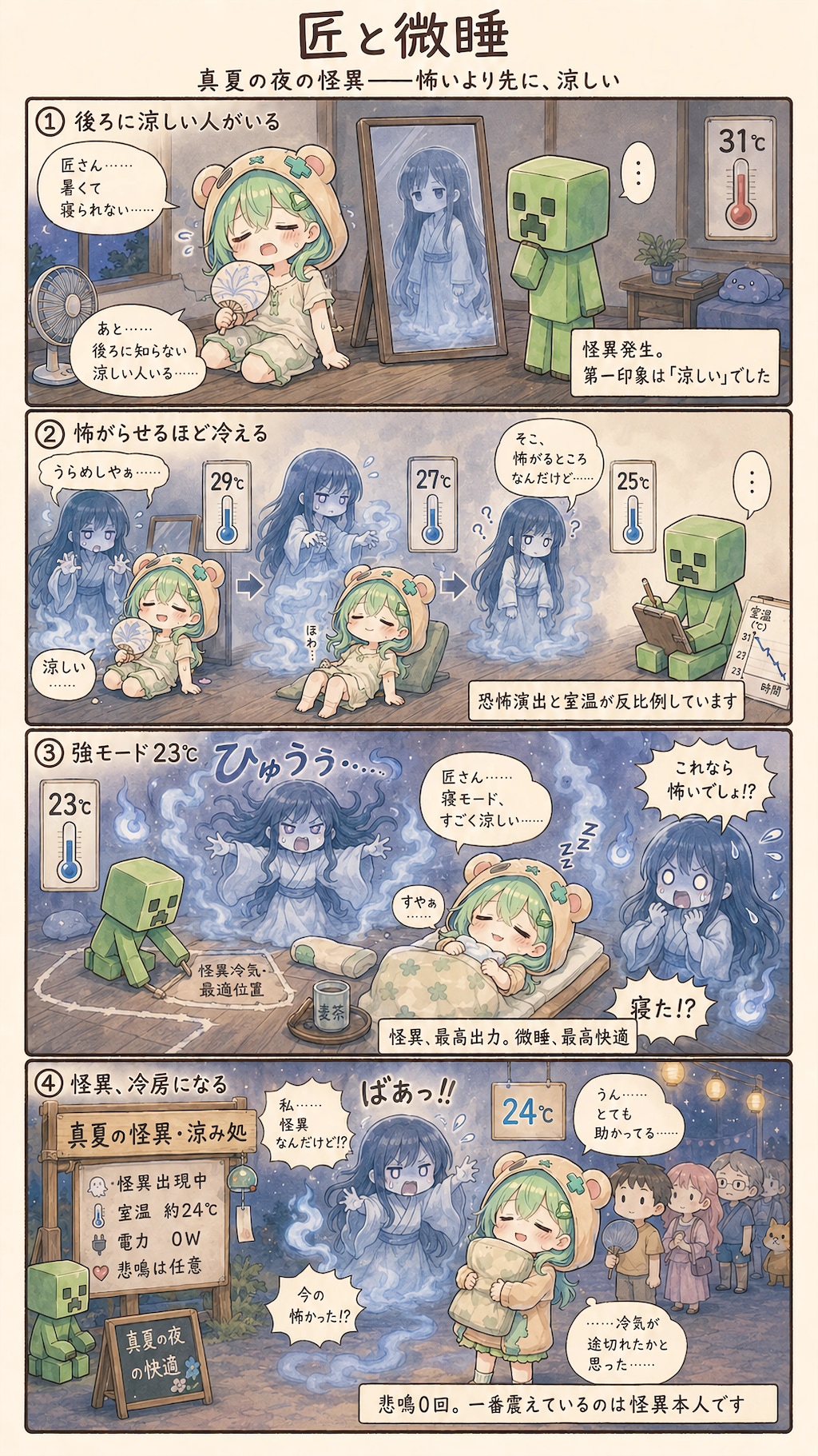 The Ghost Who Became Summer