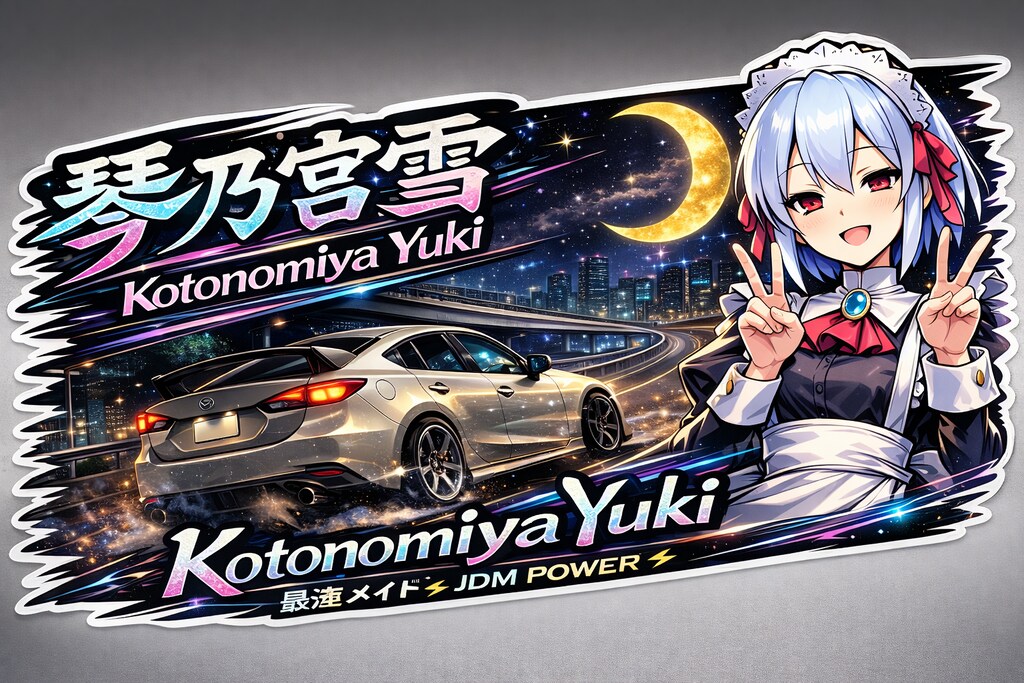 ステッカー風雪さん