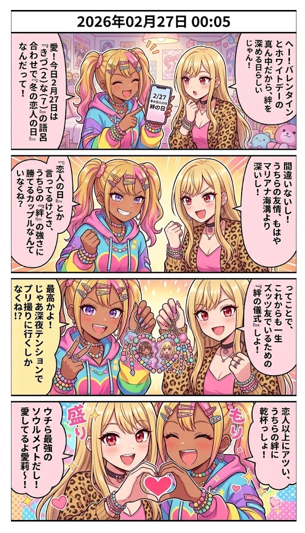 「冬の恋人の日」！ 毎日漫画0時