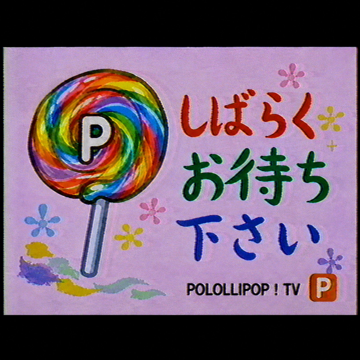 ピーーー！