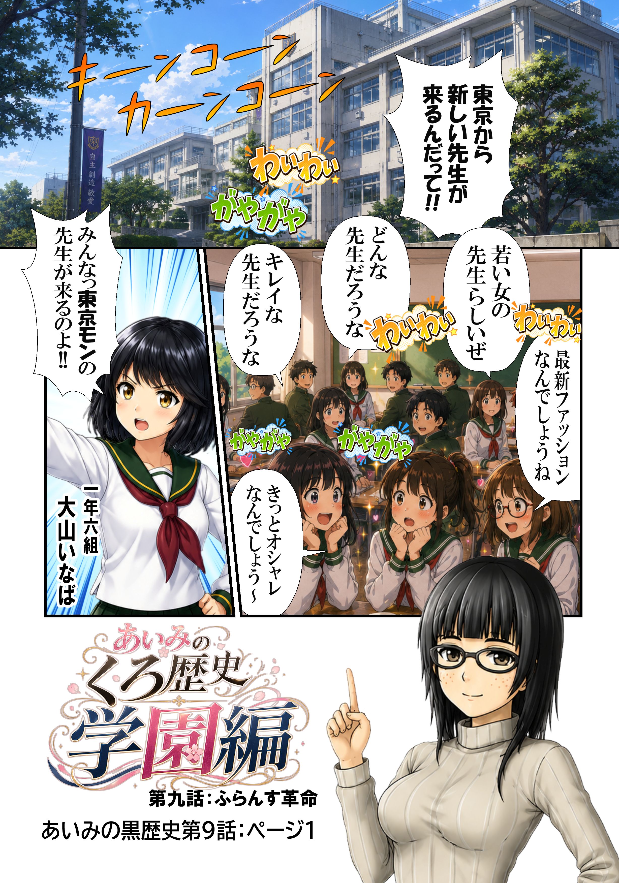 あいみのくろ歴史第９話：ふらんんす革命