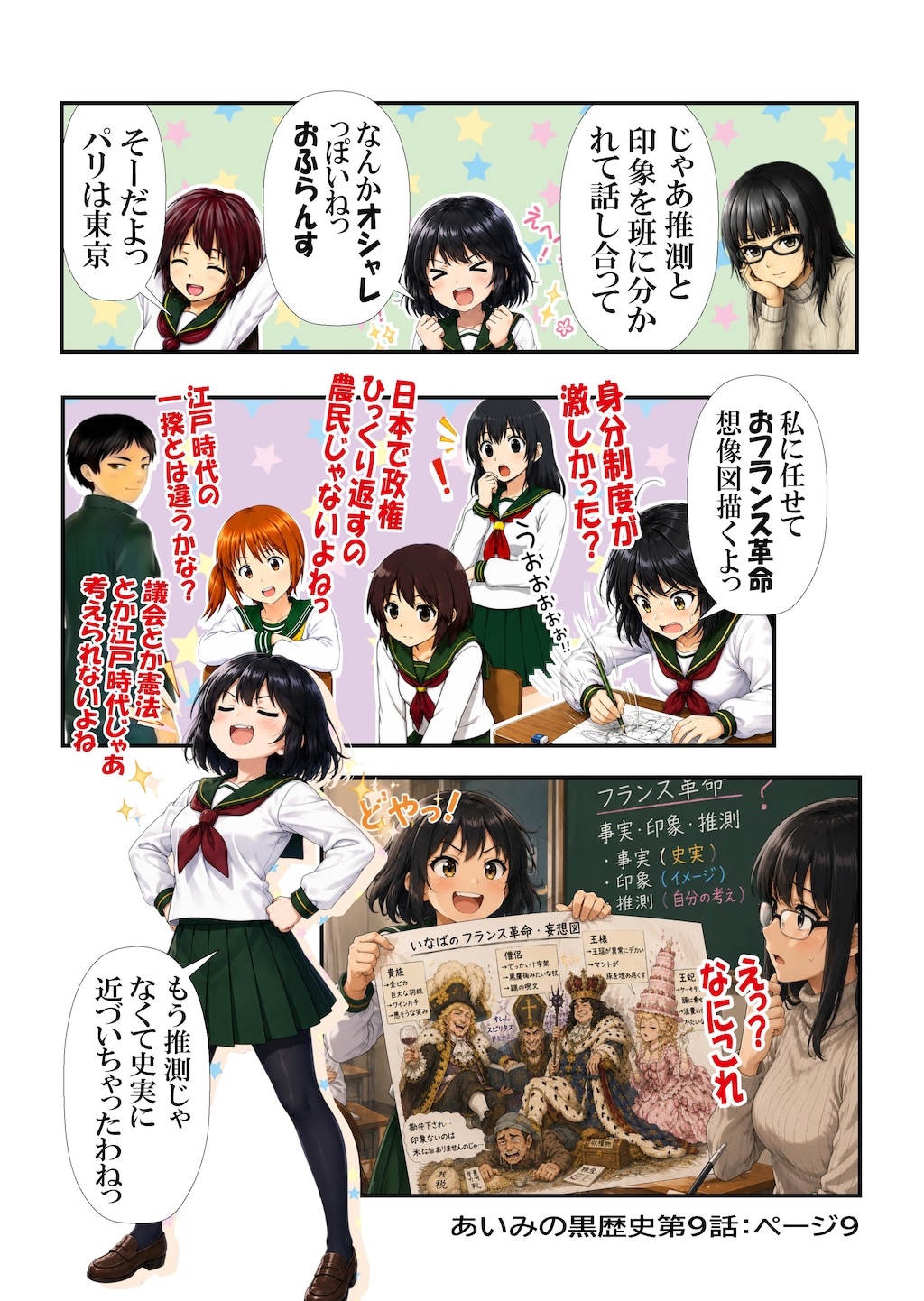 あいみのくろ歴史第９話：ふらんんす革命