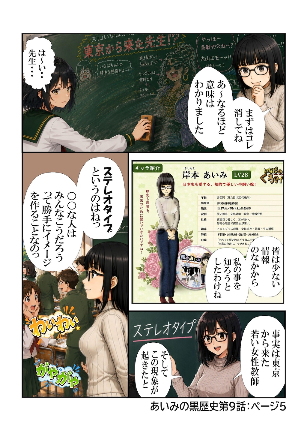あいみのくろ歴史第９話：ふらんんす革命