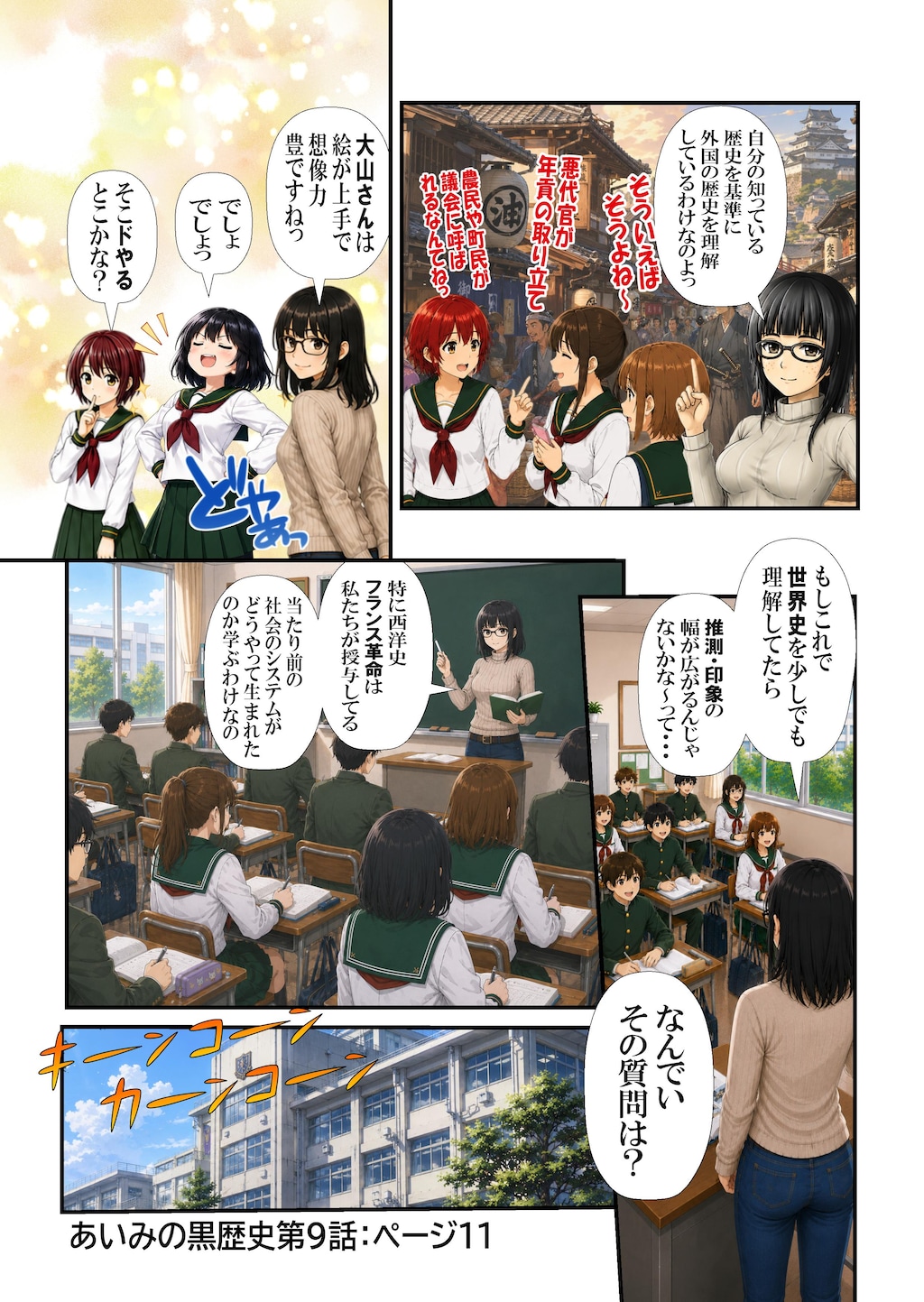 あいみのくろ歴史第９話：ふらんんす革命