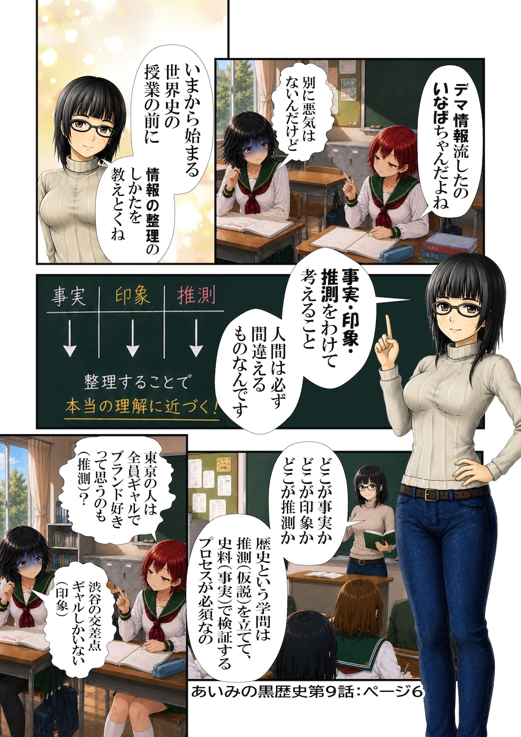 あいみのくろ歴史第９話：ふらんんす革命