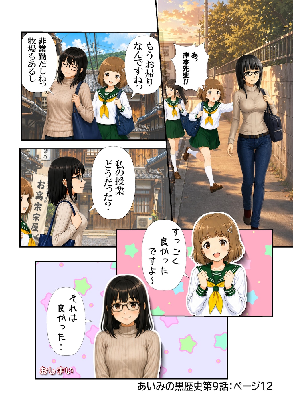 あいみのくろ歴史第９話：ふらんんす革命