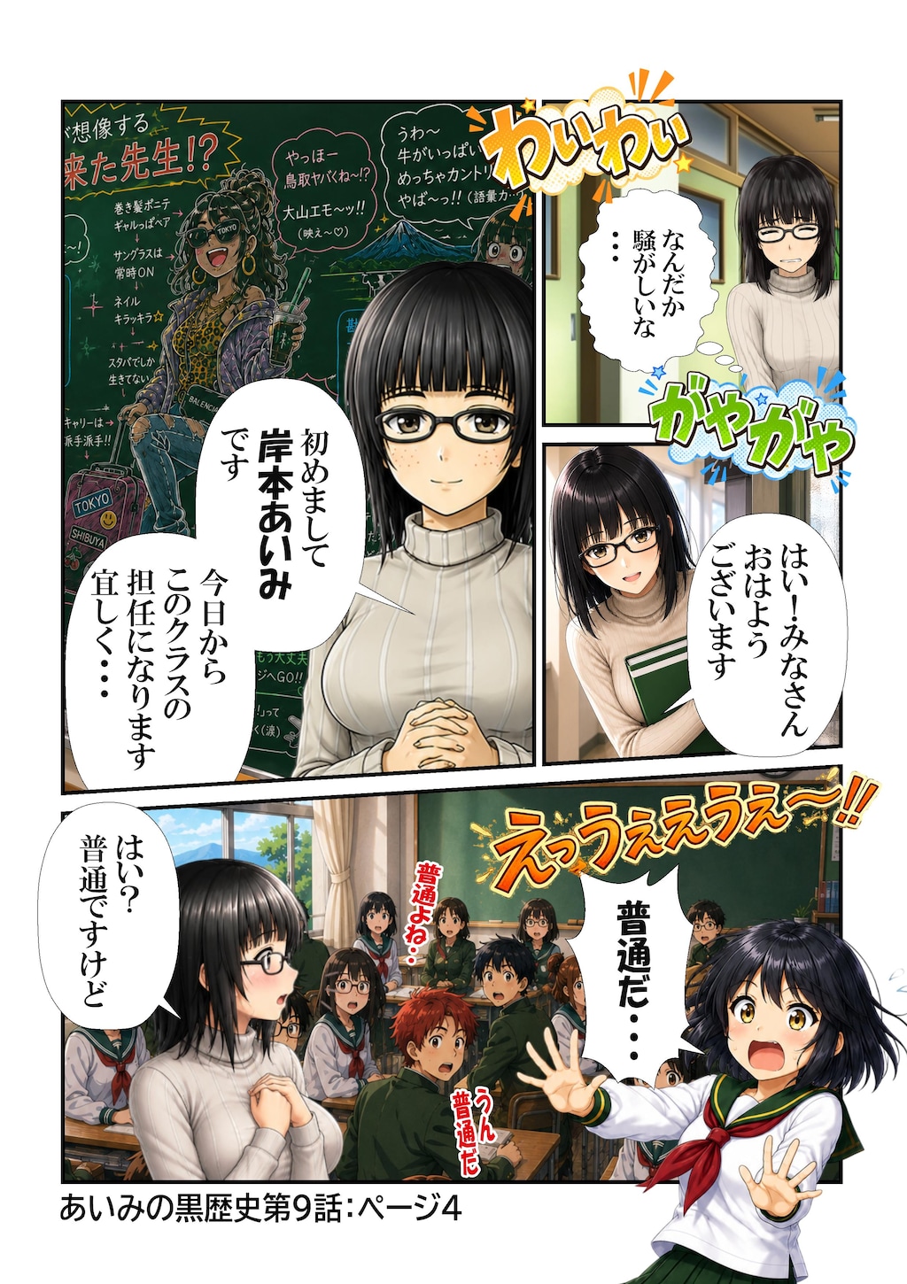 あいみのくろ歴史第９話：ふらんんす革命