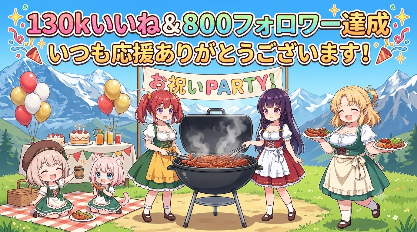 13万いいね＆800フォロワー同日達成！応援ありがとうございます！！