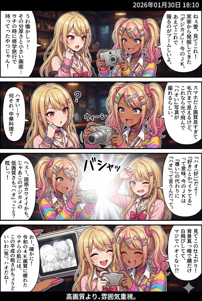 毎日漫画18時　JKトレンド | の人気AIイラスト・グラビア