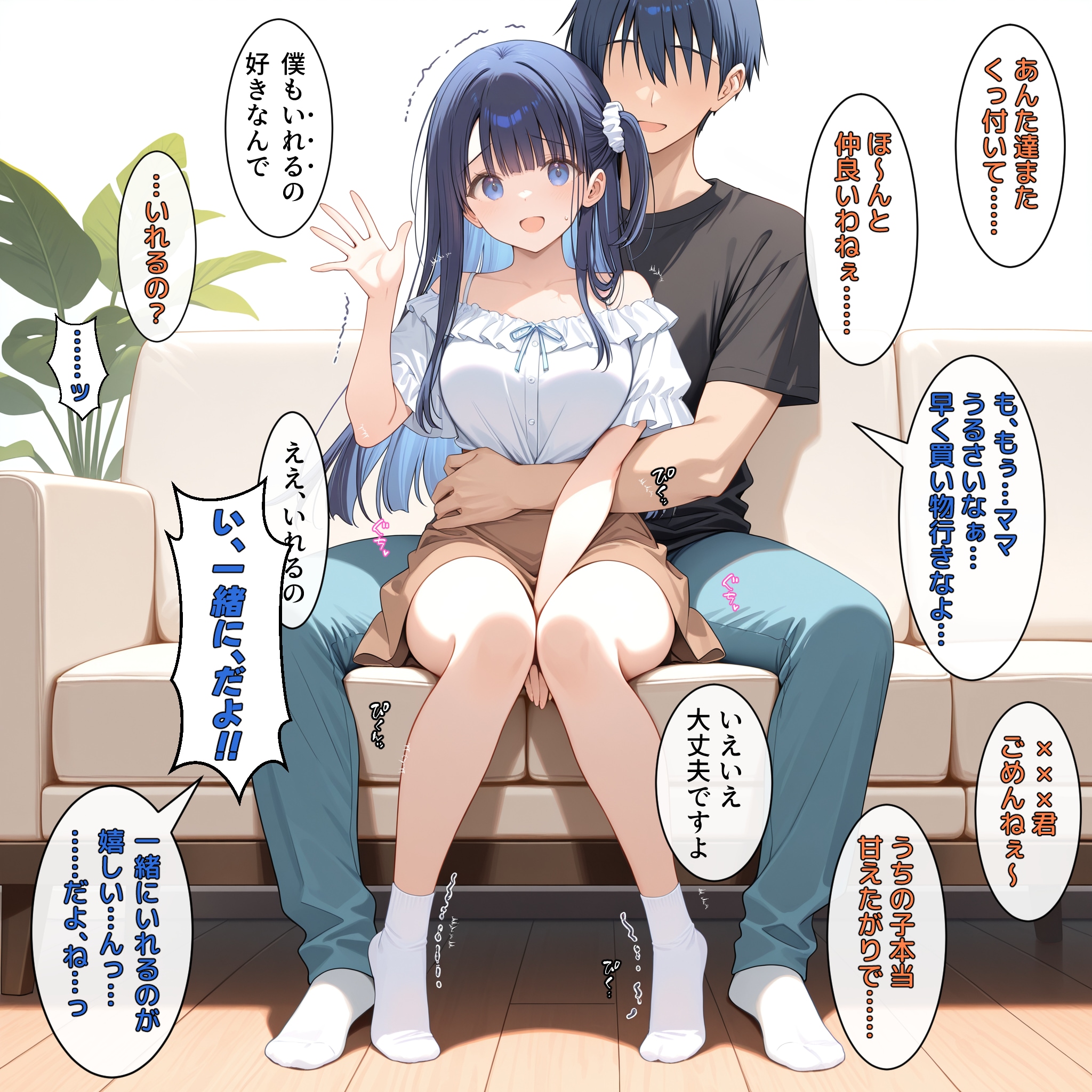 もうっ！早く行ってよ!! ……ッ♥