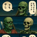 ゾンビとガイコツのバカンス 3枚目