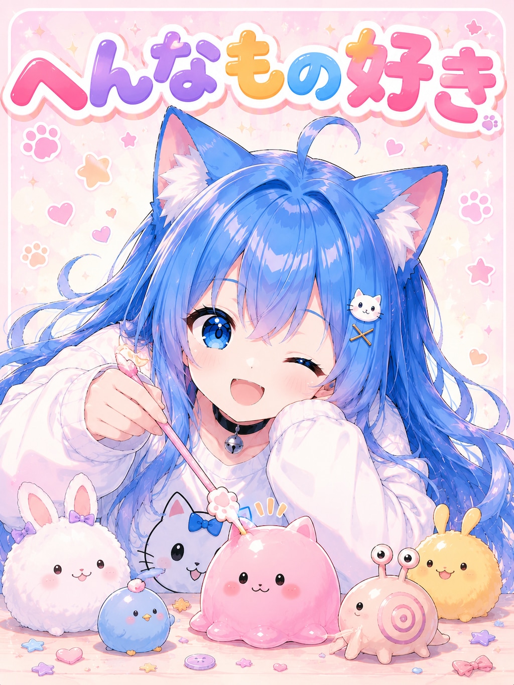 ２０２６年版　わたしのイメージはどれ！